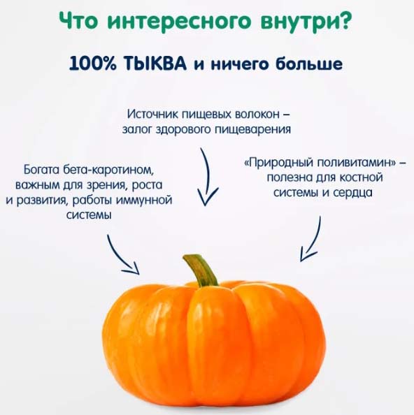 Fleur Alpine Пюре "Тыква", с 5 месяцев, 90 г