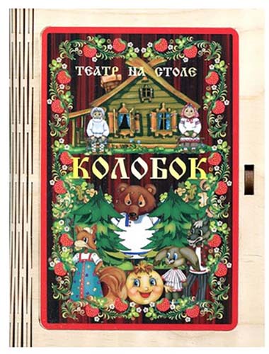Бэмби Театр на столе "Колобок"