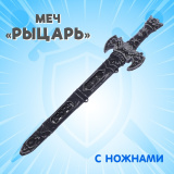 Меч "Рыцарь", с ножнами, цвет МИКС 2952404