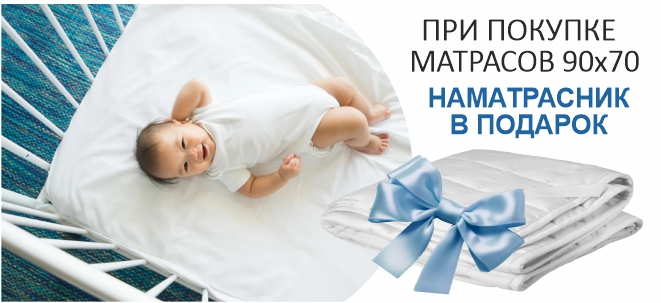 2 баннер на сайт наматрасник в подарок 658х300.jpg