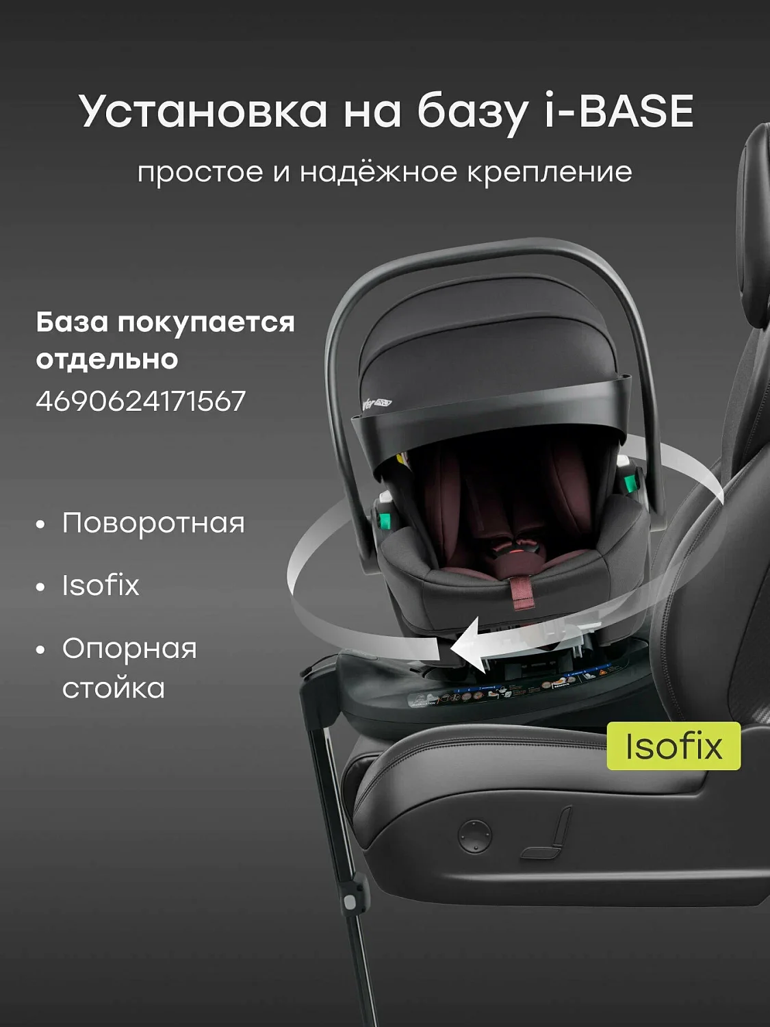 Автокресло SAFER PRO 0-13
