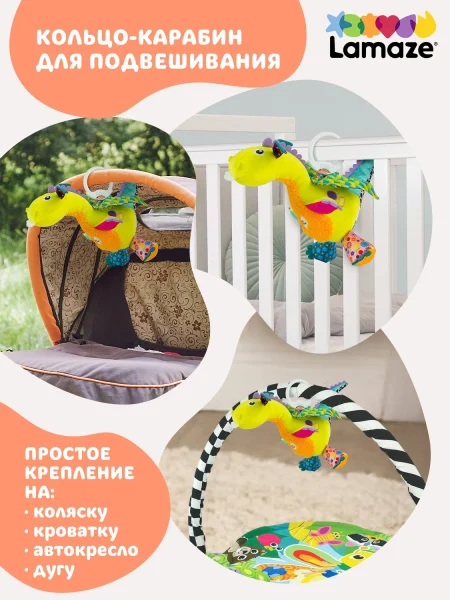 Ламаз Игрушка с подвесом развивающая для малышей Крылатый дракон Lamaze