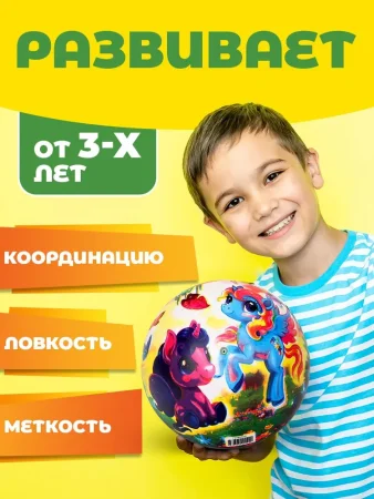 Мяч пвх 23 см единорожки полноцвет, в сетке ИГРАЕМ ВМЕСТЕ в кор.144шт