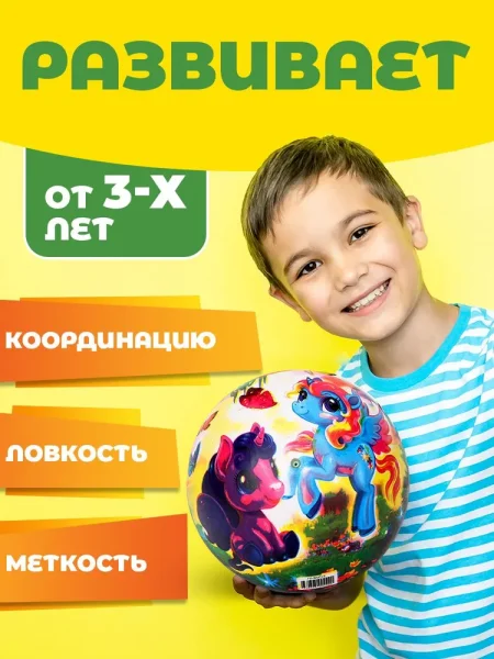 Мяч пвх 23 см единорожки полноцвет, в сетке ИГРАЕМ ВМЕСТЕ в кор.144шт