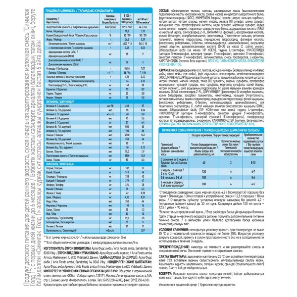 Similac Смесь Gold 1 800г / с рождения