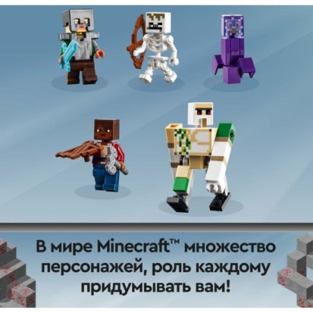 LEGO Minecraft Конструктор "Мерзость из джунглей", 489 деталей
