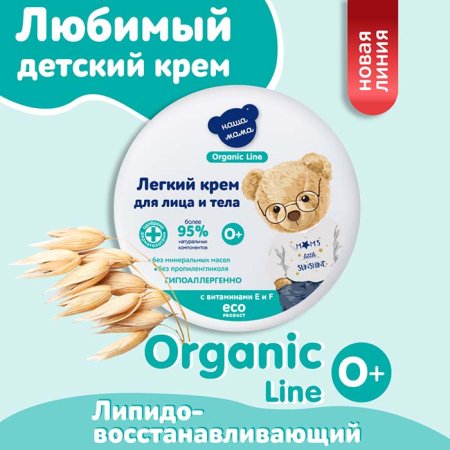 Наша Мама Мягкий крем для лица и тела Organic line, 75 мл