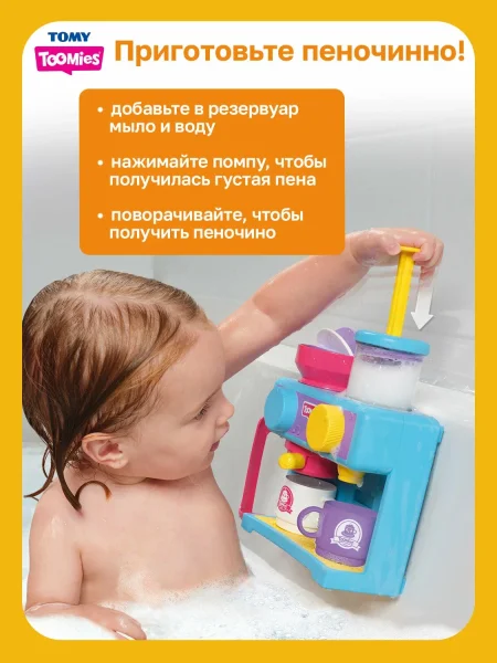 Тумис Игровой набор для ванны Кофемашина Toomies