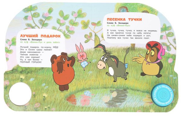 Умка Музыкальная книга «Песенки для друзей»