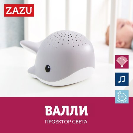 ZAZU Проектор водяных капель "Кит Валли" (Wally) 0+ /Серый