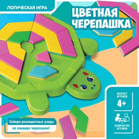 Игра настольная логическая с т.з.Bondibon "ЦВЕТНАЯ ЧЕРЕПАШКА"