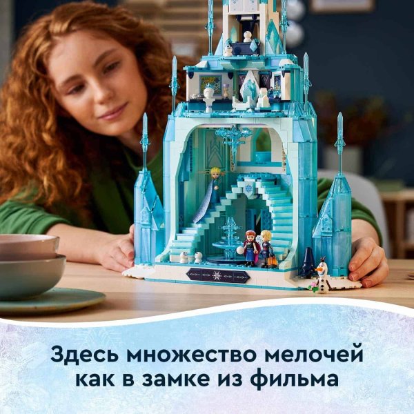LEGO Disney Frozen Конструктор "Ледяной замок", 1709 деталей