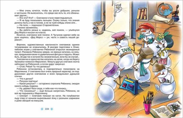 Фото товара Книга "Все про Дедморозовку", Андрей Усачев, 6 историй 