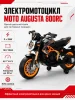 Мотоцикл Moto Augusta 800RC YKB5937 (Оранжевый)