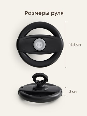 40115, Игровой руль для коляски BARANKA «БАРАНКА» (black) black
