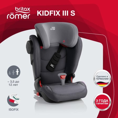 Britax Roemer Детское автокресло KIDFIX III S / цвет Storm Grey Trendline / серый