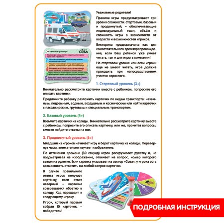 Bondibon Игра-викторина Умная сова Изучаем транспорт Bondibon – внешний вид и детали