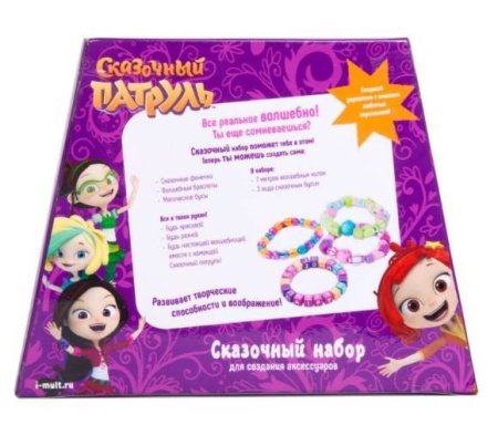 игрушка Набор для создания аксессуаров Сказочный патруль, 250 деталей