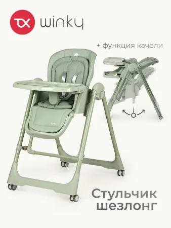 Стульчик для кормления Tomix Winky (Green/зеленый)