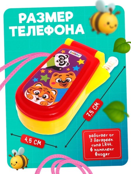 ZABIAKA Музыкальный телефончик «Весёлые звери», световые и звуковые эффекты,цвета микс 