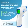 Термометр электронный медицинский инфракрасный CS Medica 