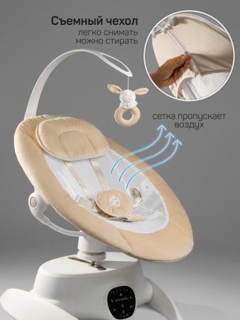 Качели электронные Amarobaby Smart swing (Beige/бежевый)