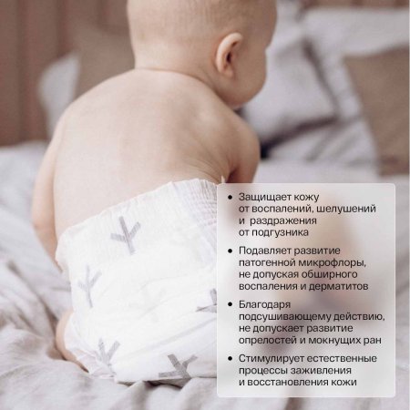 Brand For My Son Крем под подгузник "BIO-защита"