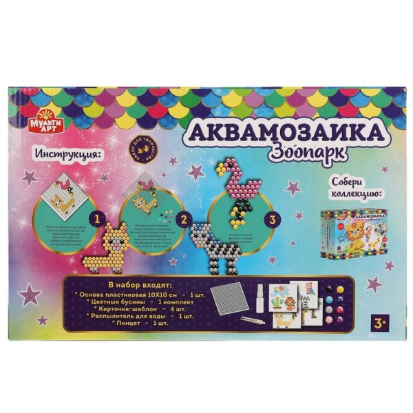 315512   Набор д/детского тв-ва аквамозаика 600 бусин, зоопарк МУЛЬТИ АРТ в кор.24шт