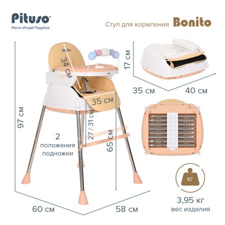 Pituso Стул для кормления Pituso Bonito / цвет Beige/Бежевый