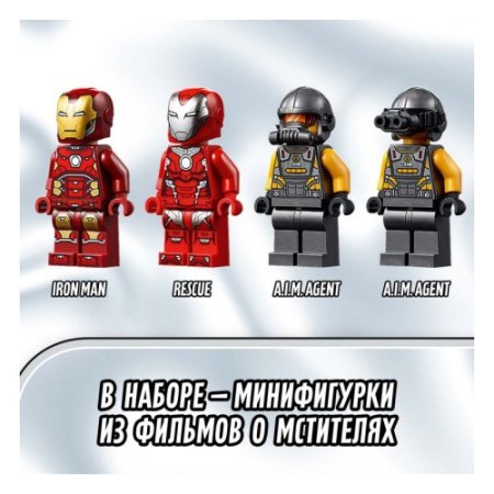 LEGO Super Heroes Конструктор "Халкбастер против агента А.И.М."