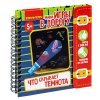 Bondibon Мини-игры в дорогу для малышей Что скрывает темнота с фонариком из картона