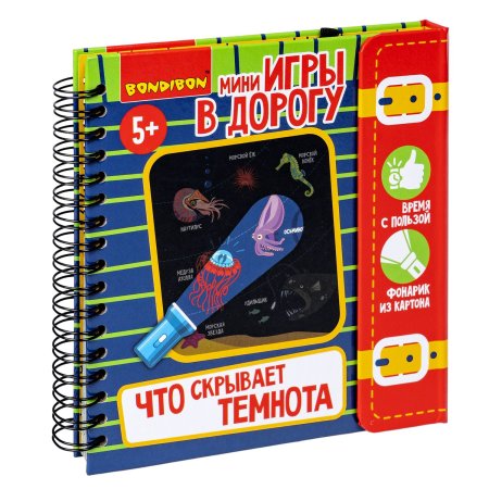 Bondibon Мини-игры в дорогу для малышей Что скрывает темнота с фонариком из картона