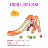 Горка "Олень"/ цвет оранжевыЙ