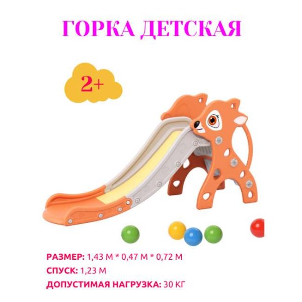 Горка "Олень"/ цвет оранжевыЙ