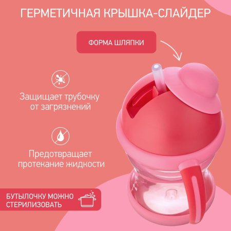 Roxy-Kids Поильник-непроливайка с трубочкой / цвет розовый