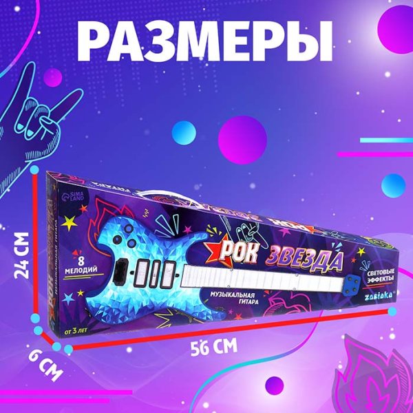 Zabiaka Игрушка гитара "Рок звезда" / цвет синий