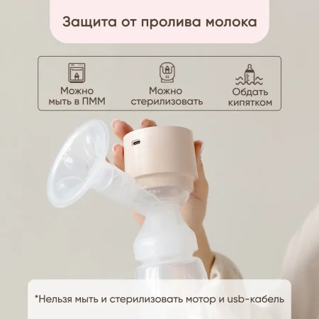 Молокоотсос электр.Paomma, Almond milk