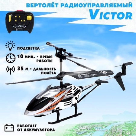 Вертолет радиоуправляемый Victor