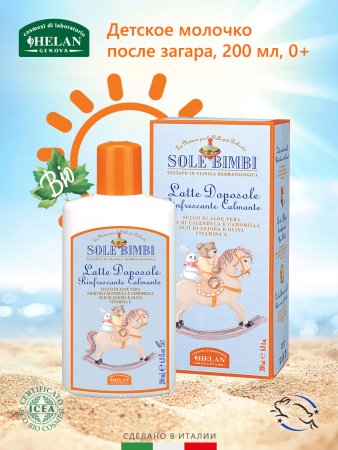 Helan Молочко после загара Sole Bimbi, 200 мл