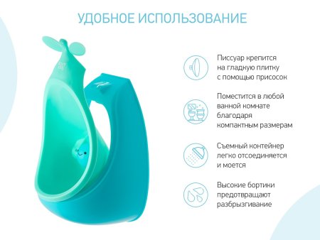 ROXY-KIDS Писсуар для мальчиков с прицелом "APPLE BOY"/ Цвет ментоловый