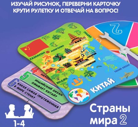 Bondibon Игра-викторина Умная Сова «Страны Мира 2»