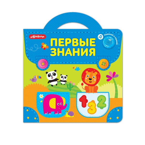 Азбукварик Портфельчик Первые знания (Музыкальные пазлы) 2750 