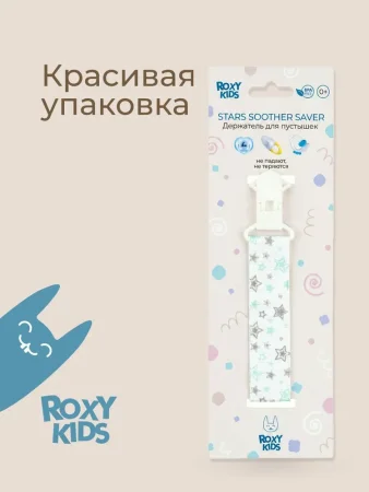 Держатель для пустышек "Серо-голубые звезды". Ткань