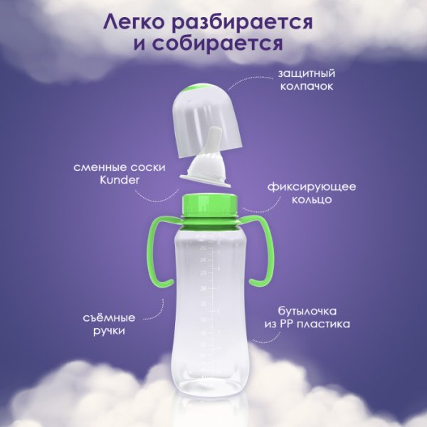 Kunder Бутылочка для кормления, 280 мл