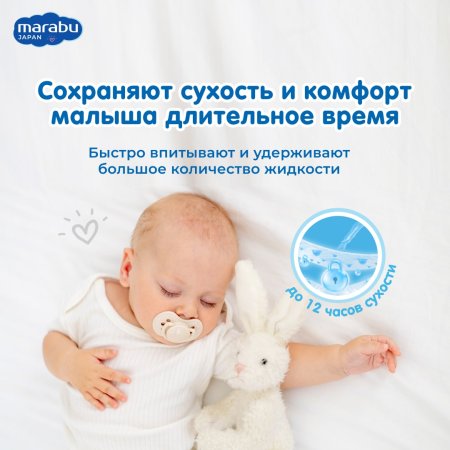 Marabu Подгузники детские, размер М (6-11 кг), 46 штук