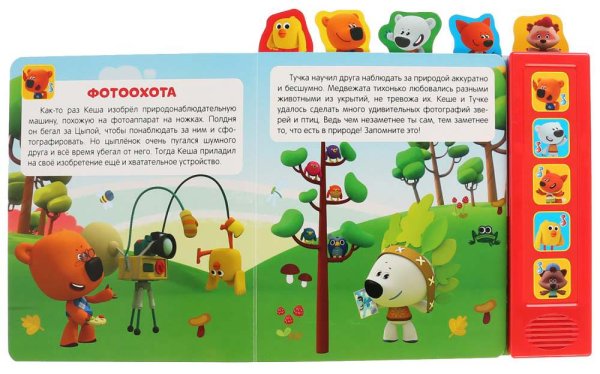 Умка Музыкальная книга «Ми-ми-мишки. Приключения друзей»