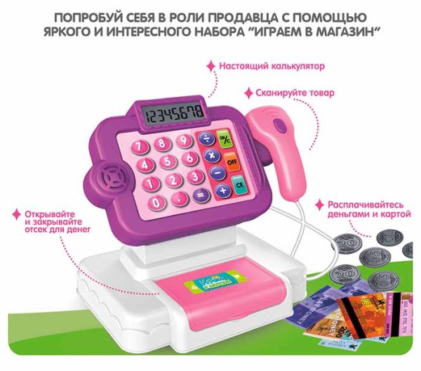 Bondibon Кассовый аппарат "Играем в магазин"