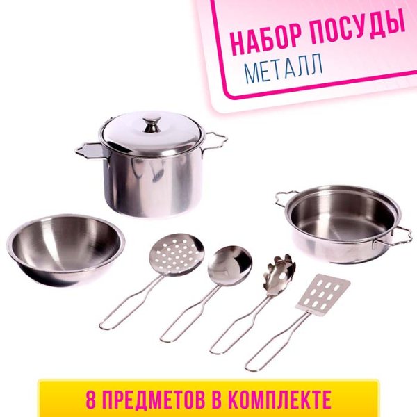 Набор металлической посуды "Поваренок"