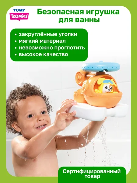 Тумис Игровой набор для ванны Спасательный вертолет Toomies