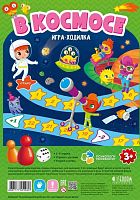 Геодом Игра-ходилка с фишками для малышей "В космосе"